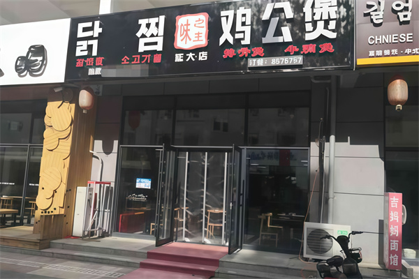 味之王鸡公煲加盟