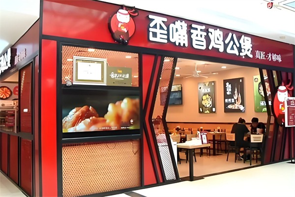 歪嘴香鸡公煲加盟