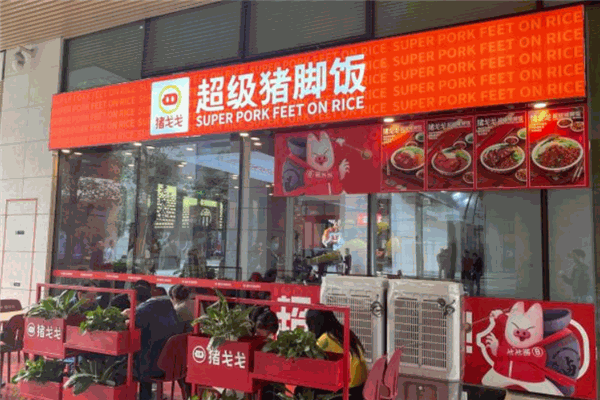 猪戈戈超级猪脚饭加盟