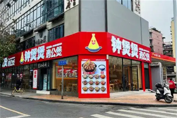 钟煲煲鸡公煲