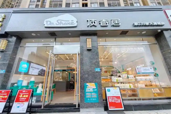 顶香居烘焙连锁