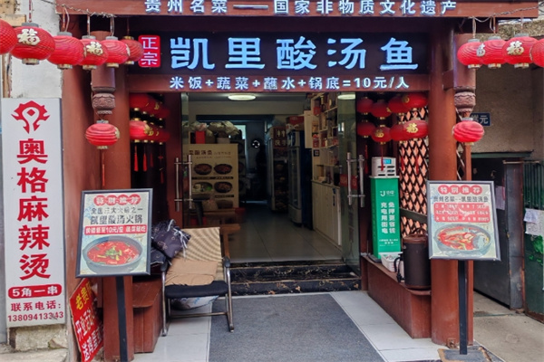 凯里酸汤鱼加盟 凯里酸汤鱼加盟