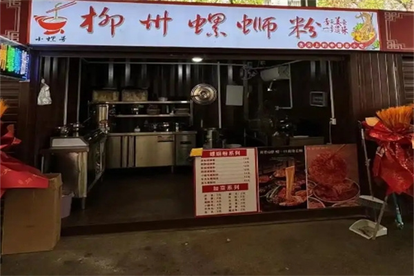 小螺号螺蛳粉 小螺号螺蛳粉