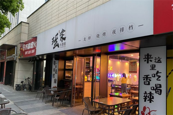 瑶棠龙虾海鲜烧烤