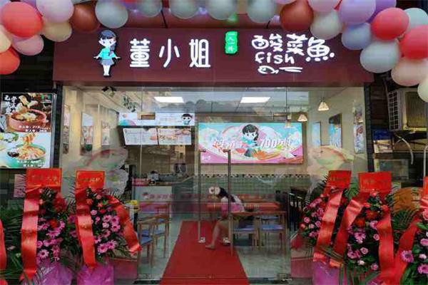 董小姐一人一份酸菜鱼加盟