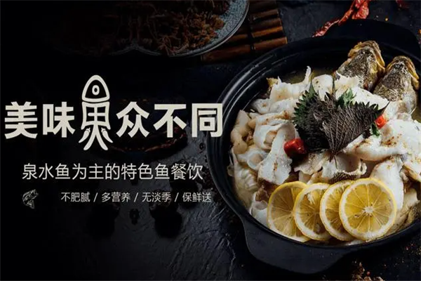 溪雨观酸菜鱼加盟