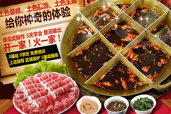 聚圆土灶火锅