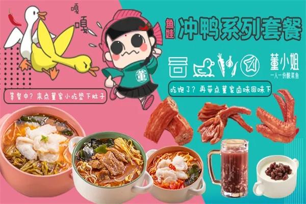 董小姐一人一份酸菜鱼加盟