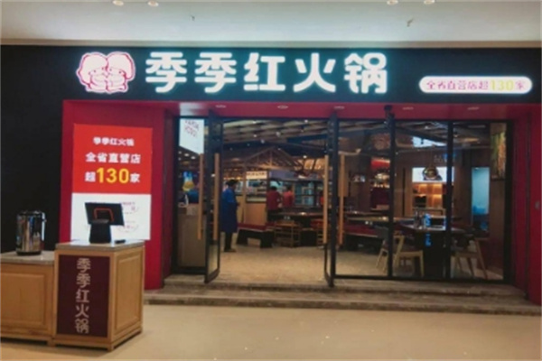 季季红火锅加盟 季季红火锅加盟