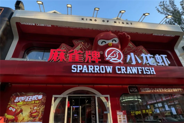 麻雀牌小龙虾