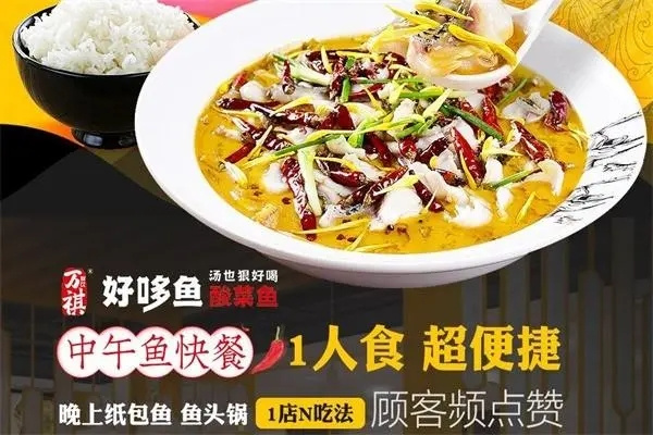 好哆鱼酸菜鱼加盟