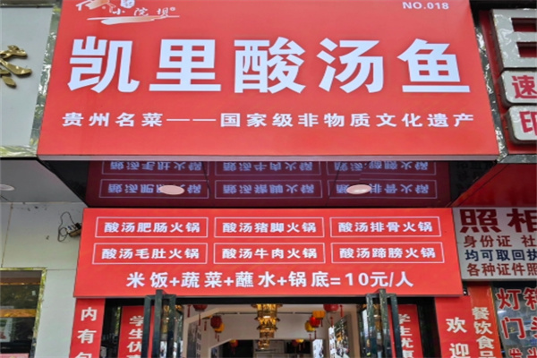 凯里酸汤鱼加盟 凯里酸汤鱼加盟