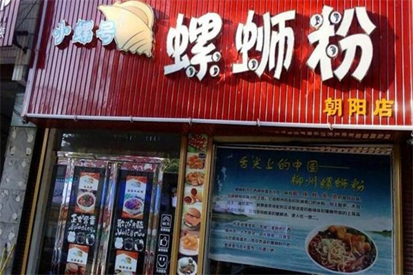 小螺号螺蛳粉 小螺号螺蛳粉