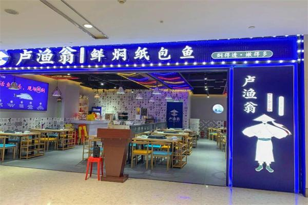 卢渔翁纸包鱼加盟 卢渔翁纸包鱼加盟