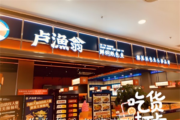 卢渔翁纸包鱼加盟 卢渔翁纸包鱼加盟