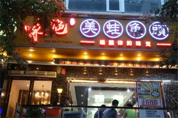 味之绝美蛙鱼头火锅加盟 味之绝美蛙鱼头火锅加盟