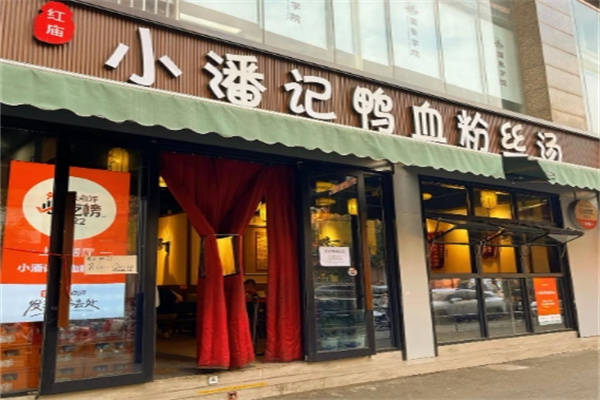 小潘记鸭血粉丝汤