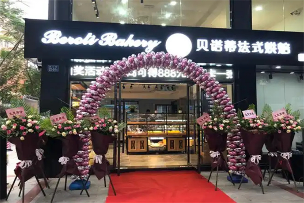 贝诺蒂法式烘焙