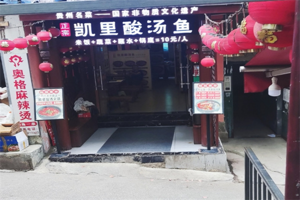 凯里酸汤鱼加盟 凯里酸汤鱼加盟