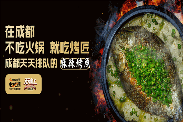 烤匠烤鱼加盟