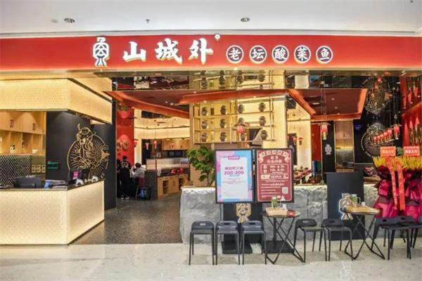 山城外老坛酸菜鱼加盟 山城外老坛酸菜鱼加盟