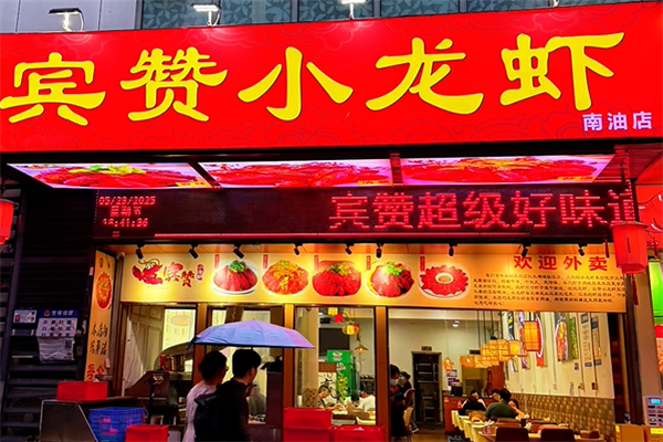 宾赞小龙虾 宾赞小龙虾