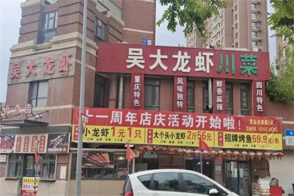 吴大小龙虾