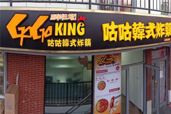 咕咕韩式炸鸡加盟 咕咕韩式炸鸡加盟