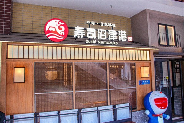 寿司沼津港