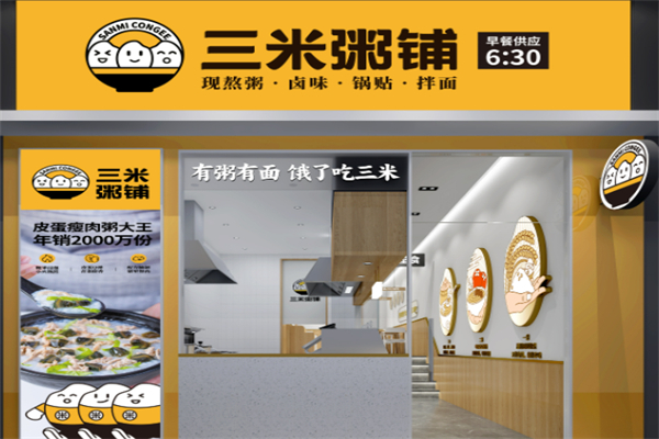 三米粥铺加盟