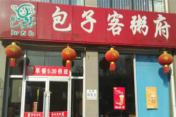 包子客粥府加盟 包子客粥府加盟