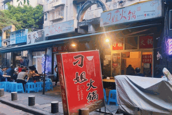 刁姐火锅加盟