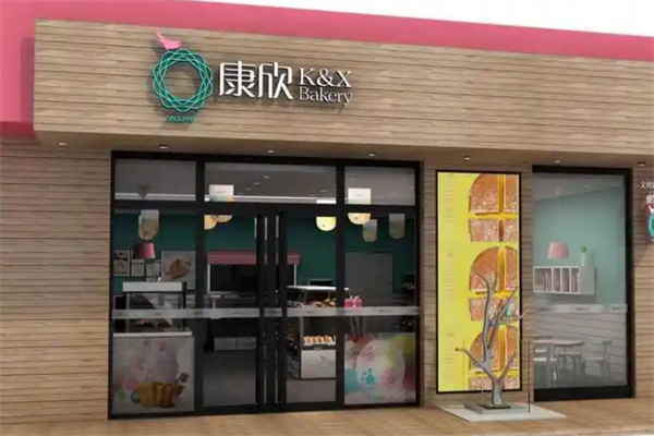 康欣烘焙连锁