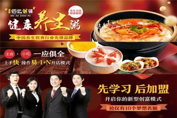 满朝佰家粥铺加盟
