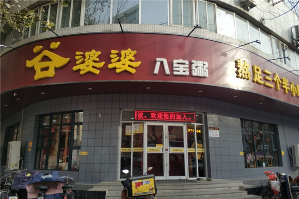 谷婆婆八宝粥加盟 谷婆婆八宝粥加盟