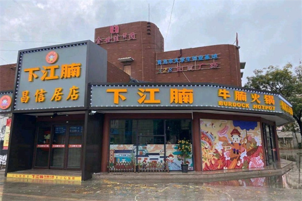 下江腩牛腩火锅加盟