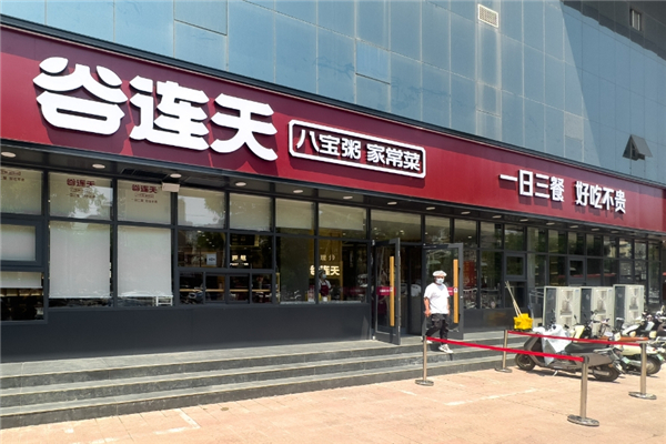 谷连天粥铺加盟 谷连天粥铺加盟