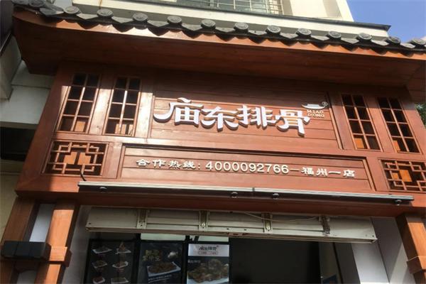 庙东排骨加盟
