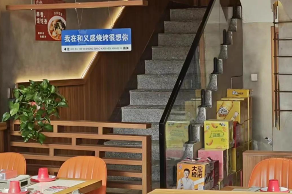 和义盛烧烤 和义盛烧烤