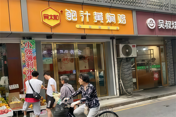 吴太和鲍汁黄焖鸡加盟 吴太和鲍汁黄焖鸡加盟