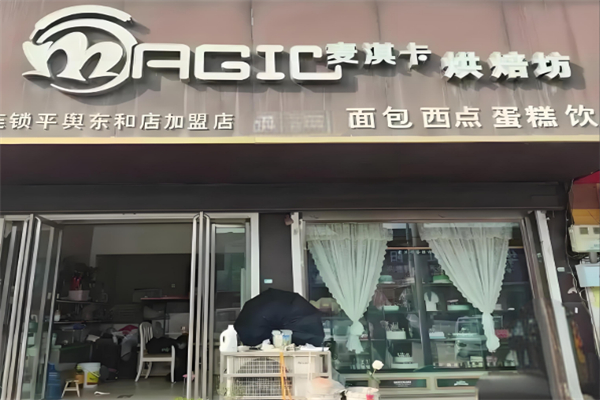 麦淇卡烘焙坊