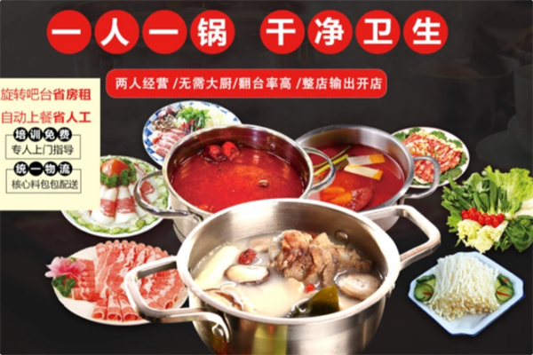 麻姐辣媚旋转火锅 麻姐辣媚旋转火锅