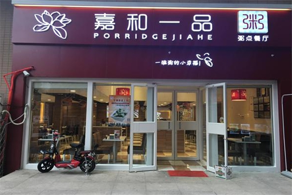 嘉和一品粥加盟