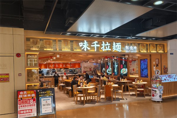 味千拉面加盟 味千拉面加盟