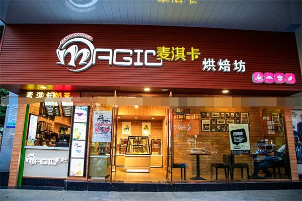 麦淇卡烘焙坊