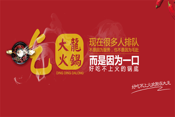大龙火锅加盟