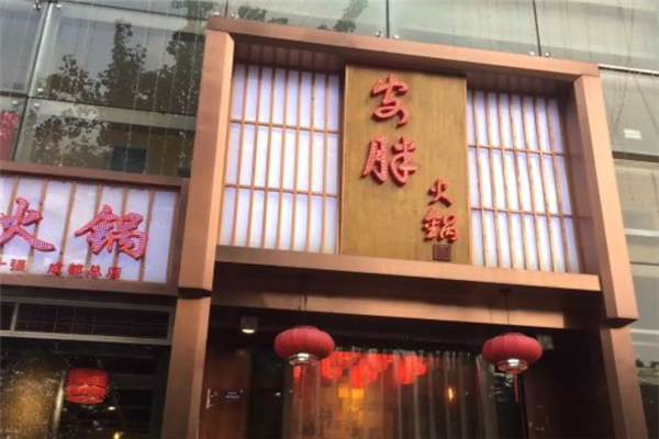 安胖老火锅加盟