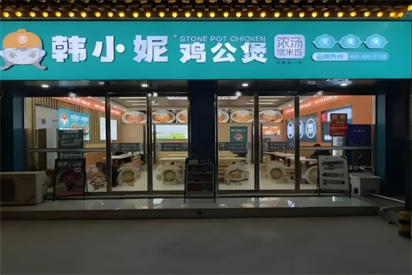 韩小妮鸡公煲
