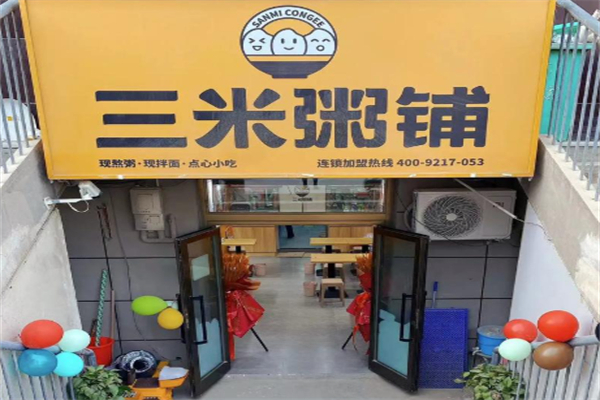 三米粥铺加盟