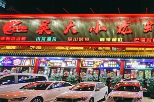 吴大小龙虾